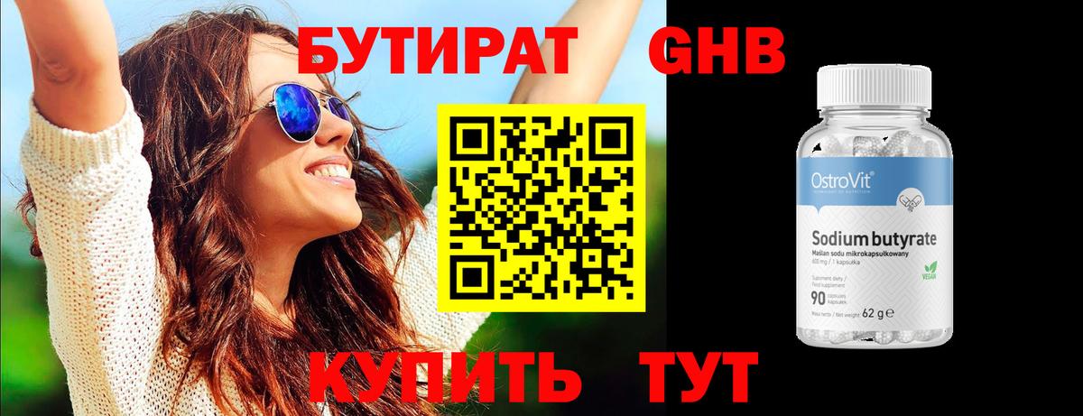 Бутират GHB Медногорск