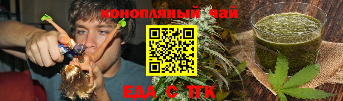 Медногорск  Еда ТГК конопля  Вход с VPN 