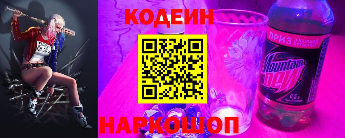 Кодеиновый сироп Lean Purple Drank  Кодеиновый сироп Lean напиток Lean (лин)  Вход с VPN  Медногорск 