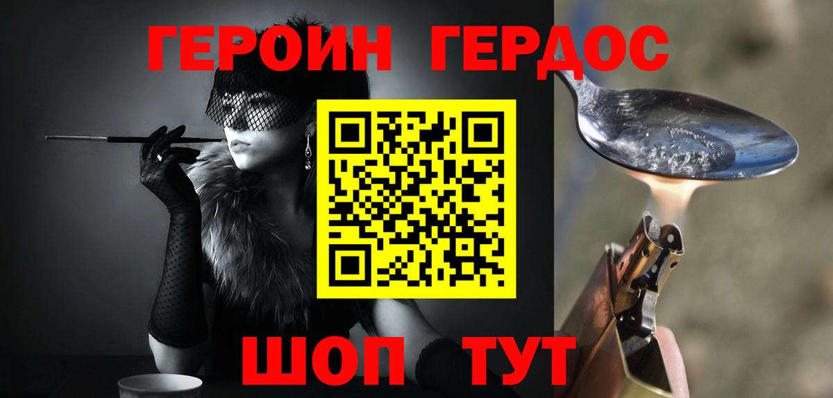 Героин хмурый Медногорск