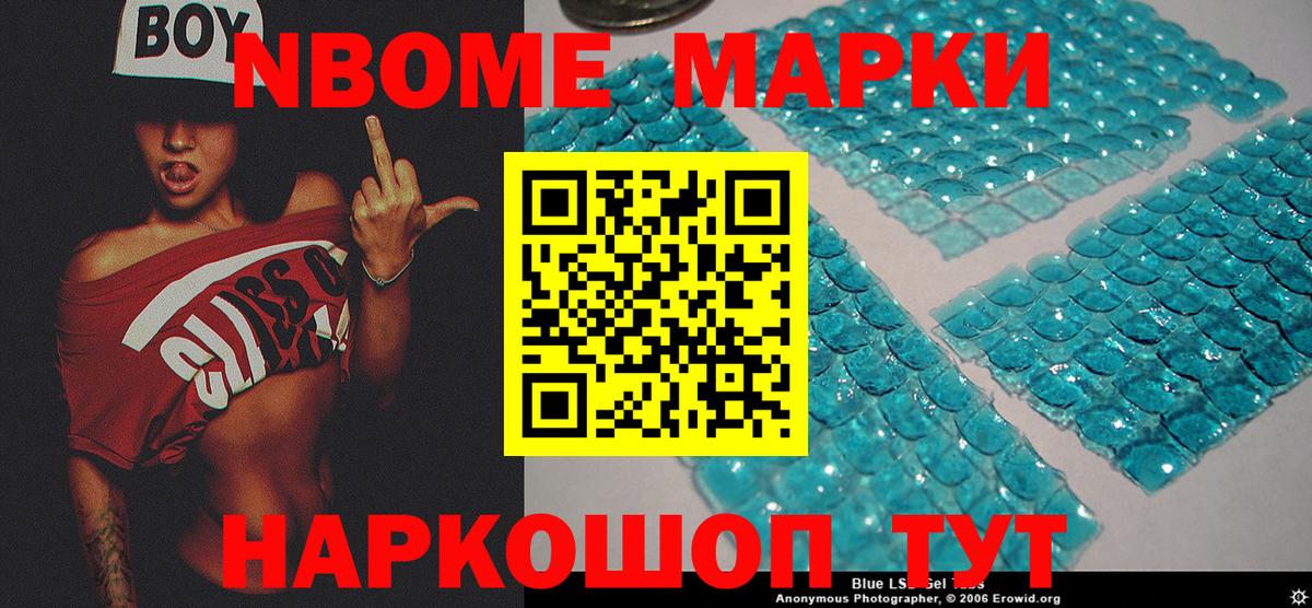 Марки 25I-NBOMe 1,5мг Медногорск